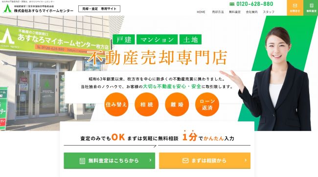 株式会社あすなろマイホームセンター