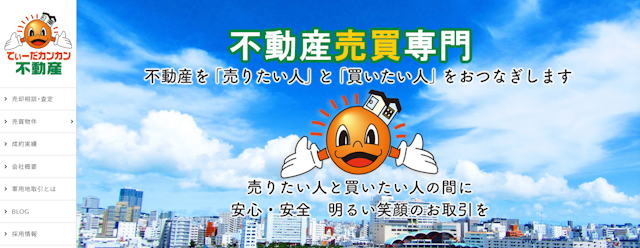 株式会社てぃーだカンカン不動産 宜野湾店