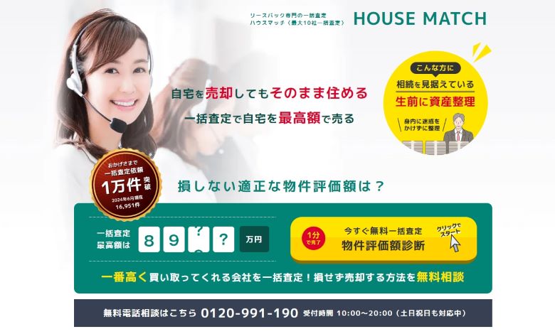 HOUSE MATCH（ハウスマッチ）