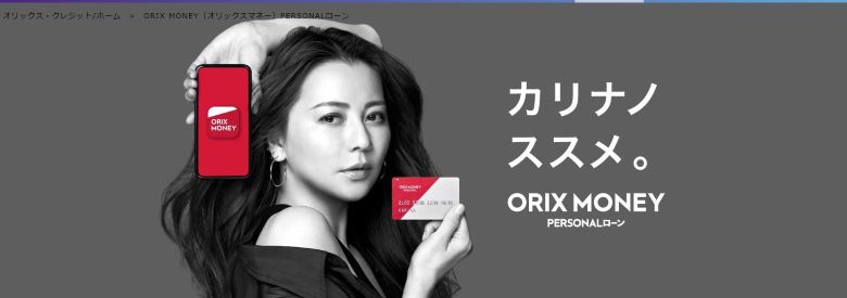 ORIX MONEY