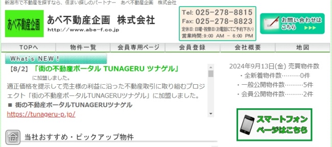 あべ不動産企画株式会社