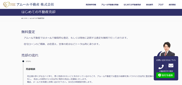 アムール不動産株式会社 査定