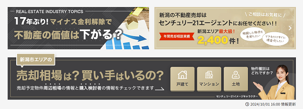 新潟不動産エージェント株式会社