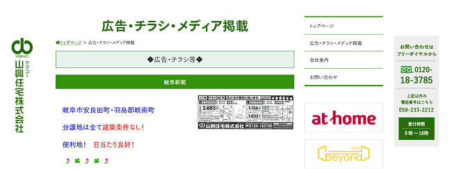 山興住宅株式会社