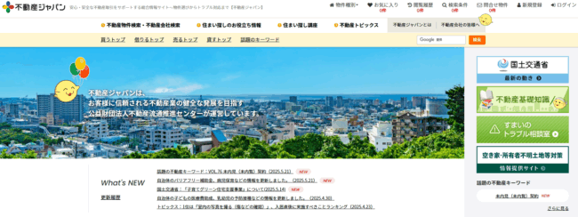 不動産ジャパン