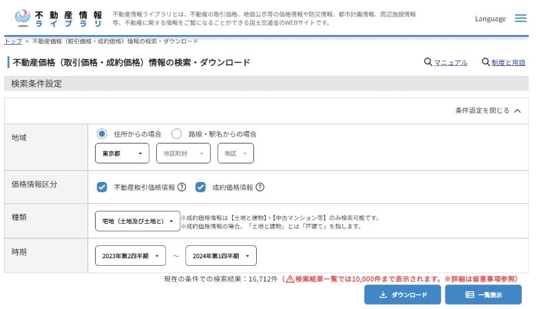 不動産情報ライブラリ_不動産価格（取引価格・成約価格）情報の検索・ダウンロード