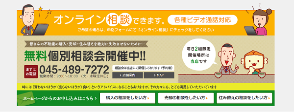 戸塚区不動産センター_オンライン査定