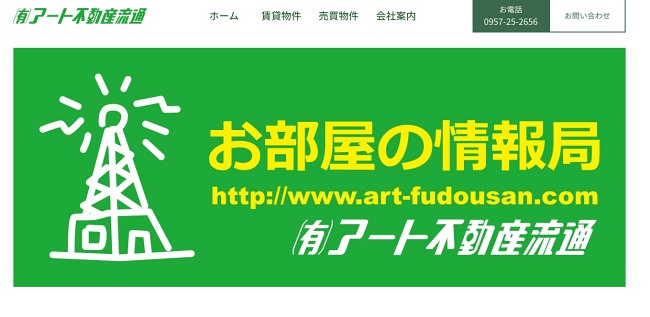 有限会社アート不動産流通