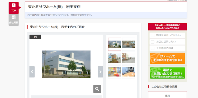 東北ミサワホーム株式会社岩手支店