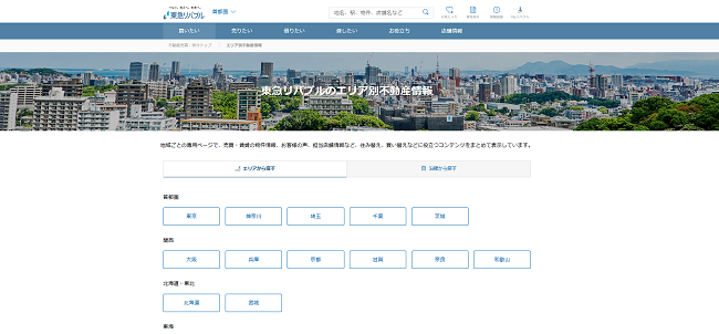 東急リバブルのエリア別不動産情報