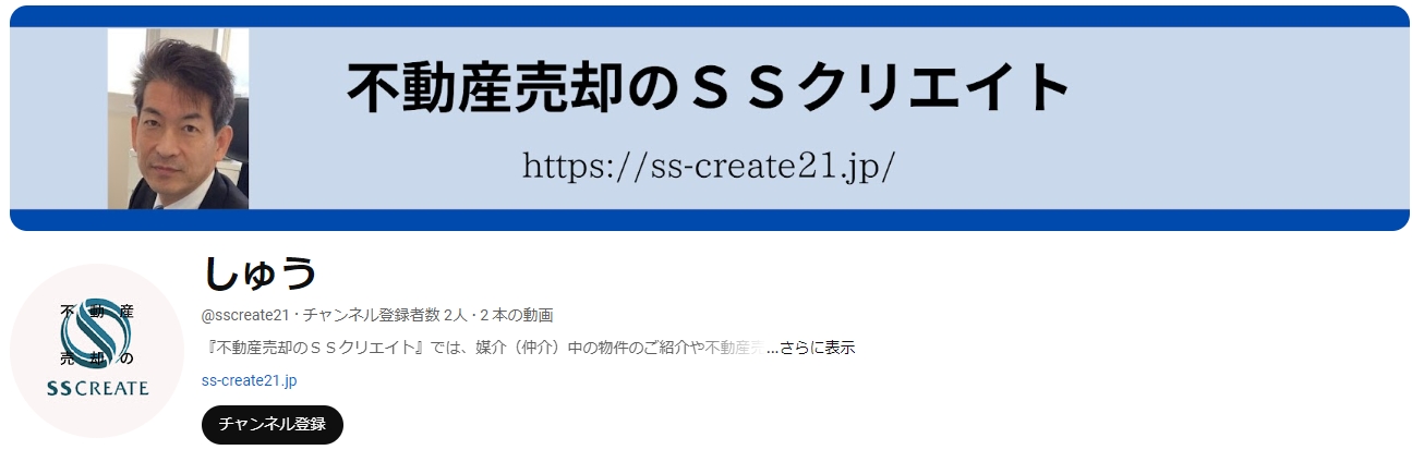 株式会社SSクリエイト_YouTubeチャンネル