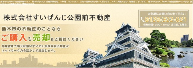 株式会社すいぜんじ公園前不動産