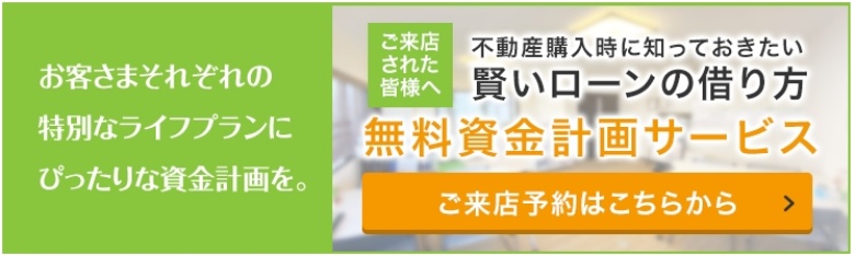 株式会社プレステージ_住宅ローン相談