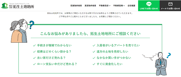 株式会社拓生土地地所