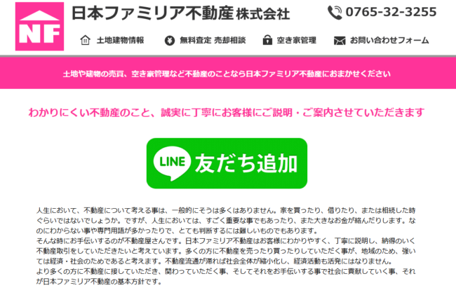 日本ファミリア不動産株式会社