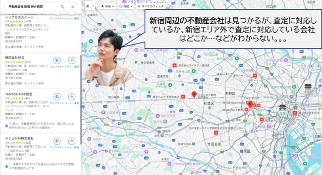 Googleマップで不動産会社を探すケース