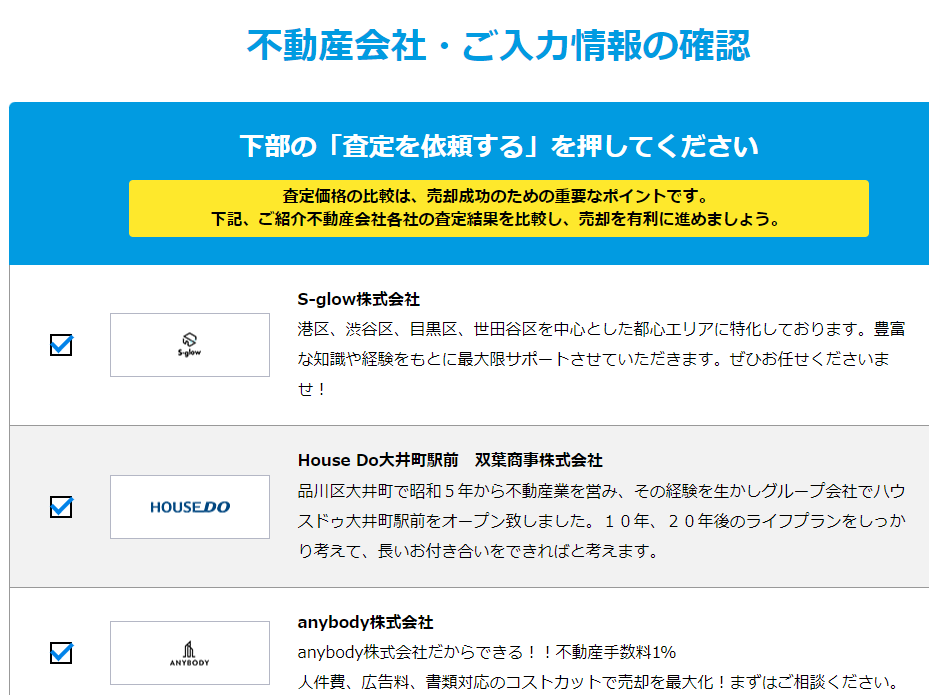 HOME4U 【Step4】依頼する不動産会社を選択