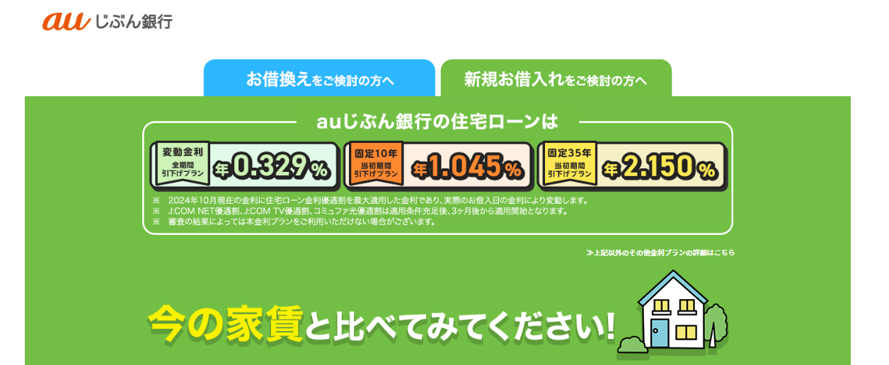 auじぶん銀行10月金利