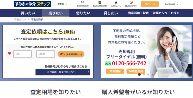 すみふの仲介ステップ(住友不動産販売）