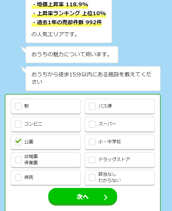 イエウール 【Step2】物件・周辺環境のより詳細な情報を入力