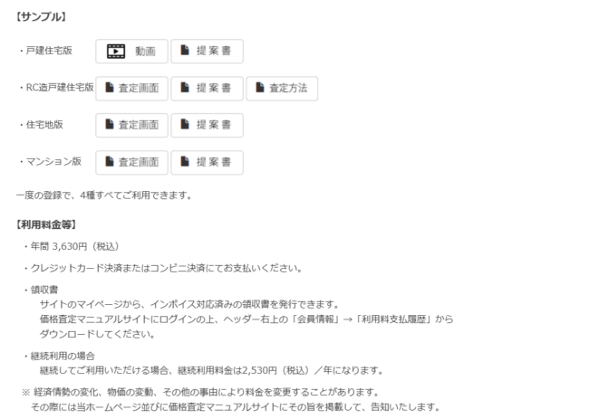 価格査定マニュアル