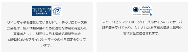 リビンマッチはPマーク・SSLサーバ証明書を導入