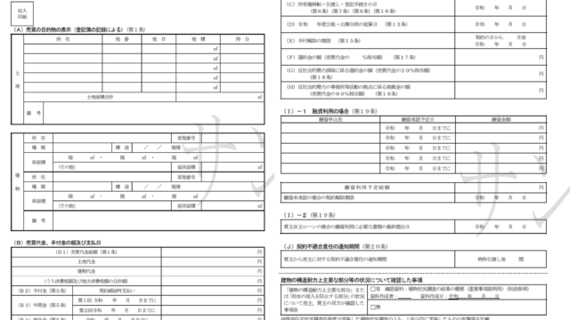 不動産売買契約書の雛形(全宅連 提供)