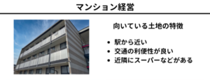 土地活用_マンション経営