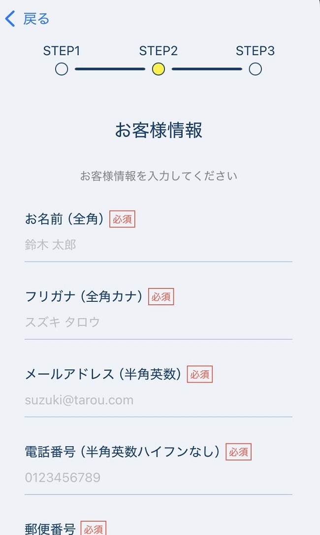 10秒でDo！で査定を依頼する流れ【Step3】氏名・連絡先を入力