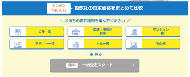 HOME4Uが査定対応している不動産タイプ