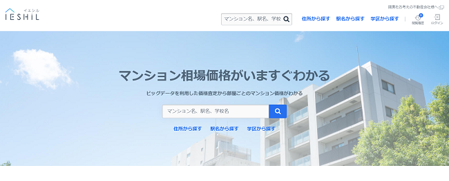 IESHILで査定を依頼する流れ 【Step1】公式サイトから申し込み