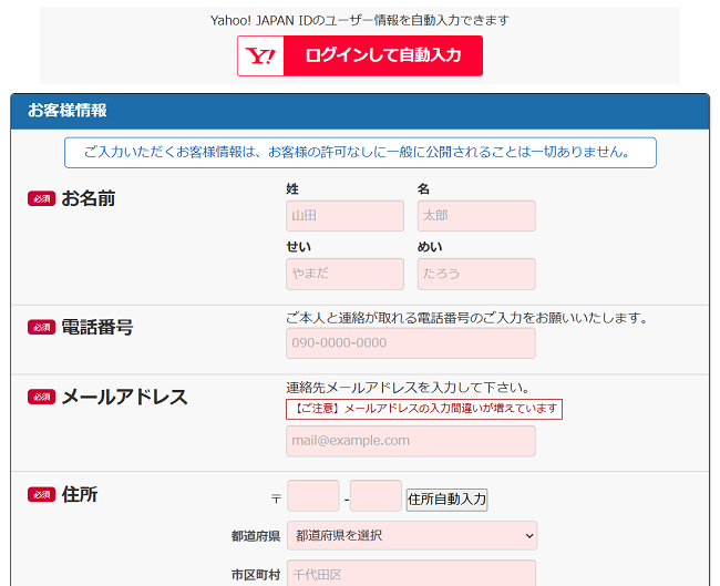 REGuide(リガイド)で一括査定を依頼する流れ 【Step3】氏名・連絡先を入力