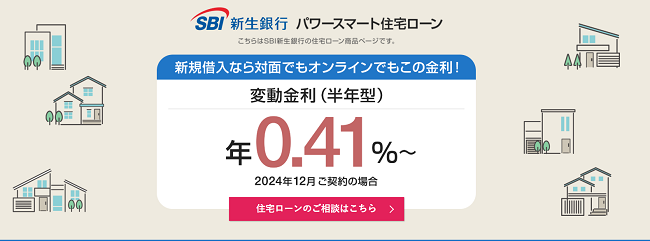 SBIマネープラザ（銀行代理業者）2024年12月