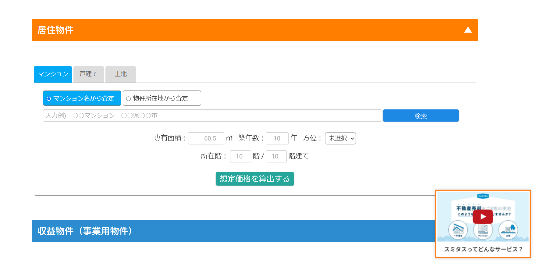 SUMiTASスピード査定を利用する流れ【Step1】公式サイトから査定に必要な情報を入力