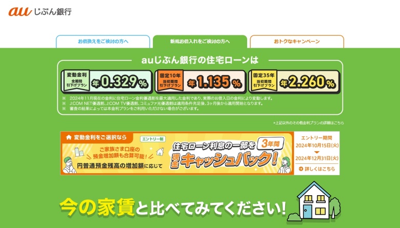 auじぶん銀行_新規_202411