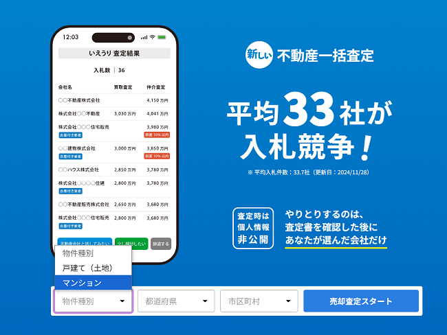 いえうりで一括査定を依頼する流れ【Step1】公式サイトから査定申し込みスタート