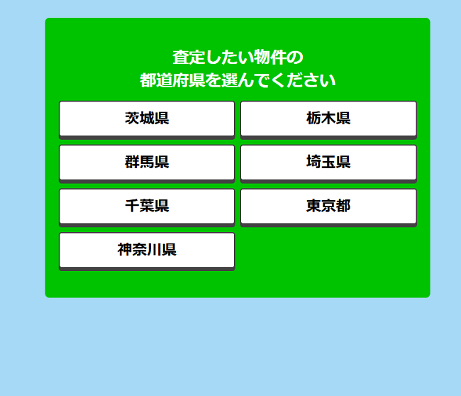 イエウールで一括査定を依頼する流れ 【Step2】査定に必要な情報を入力