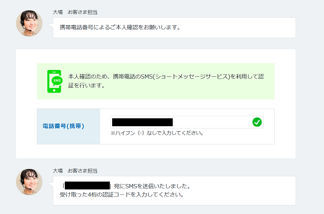 ズバット不動産売却で一括査定を依頼する流れ【Step3】氏名・連絡先を入力後にSMS認証