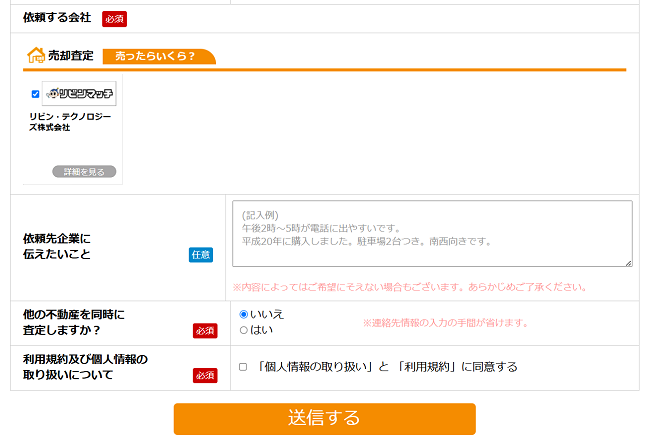 タウンライフ不動産売買で一括査定を依頼する流れ 【Step3】依頼する不動産会社を選択