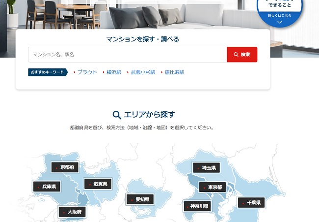 マンションデータPlusで一括査定を依頼する流れ 【Step1】マンションを検索し査定申し込みスタート