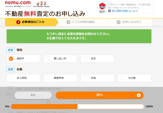 マンションデータPlusで一括査定を依頼する流れ 【Step3】査定に必要な情報を入力