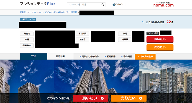 マンションデータPlusで一括査定を依頼する流れ【Step2】「売りたい」をクリック