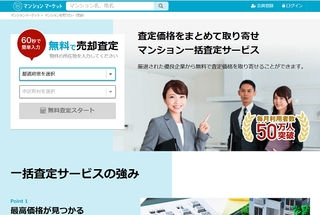 マンションマーケットで一括査定を依頼する流れ 【Step1】情報を入力し査定申し込みスタート
