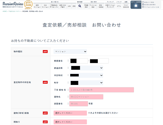 マンションレビュー(タカウル)で一括査定を依頼する流れ 【Step2】査定に必要な情報を入力