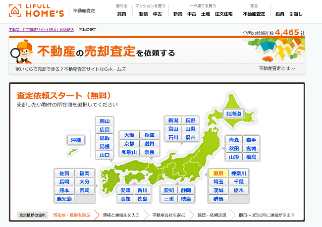 ライフルホームズで一括査定を依頼する流れ【Step1】情報を入力し査定申し込みスタート