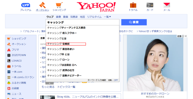 「キャッシング 壱番館」（Yahoo!検索結果）
