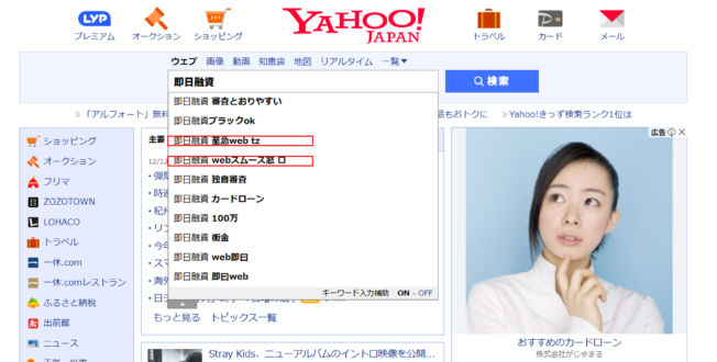 「即日融資 至急web tz」「即日融資 webスムーズ窓 ロ」（Yahoo!検索結果）