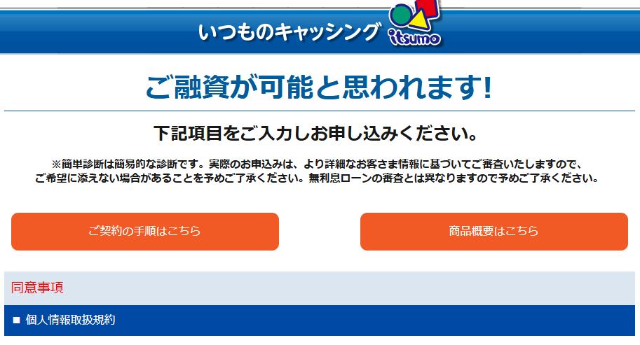 いつものキャッシング簡単診断-写真2