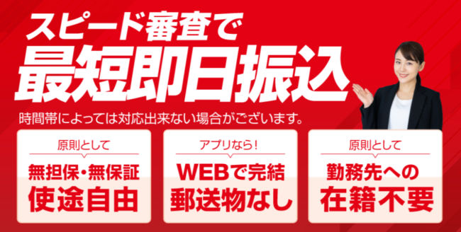 アローのメリット【最短即日振込】