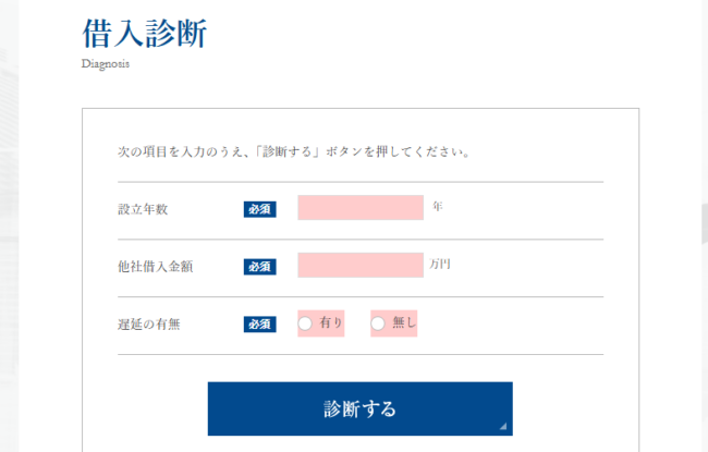 キャレント ネット借入れ診断(所要時間3秒)